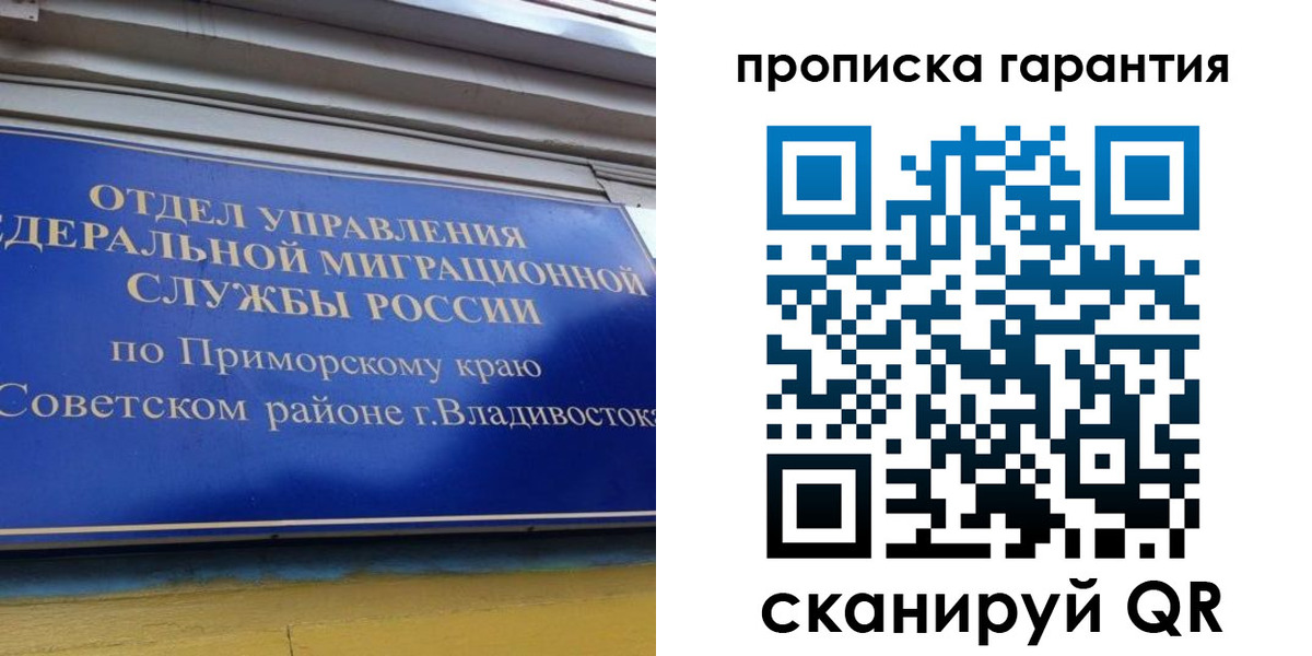 временная регистрация надежно в Мирном