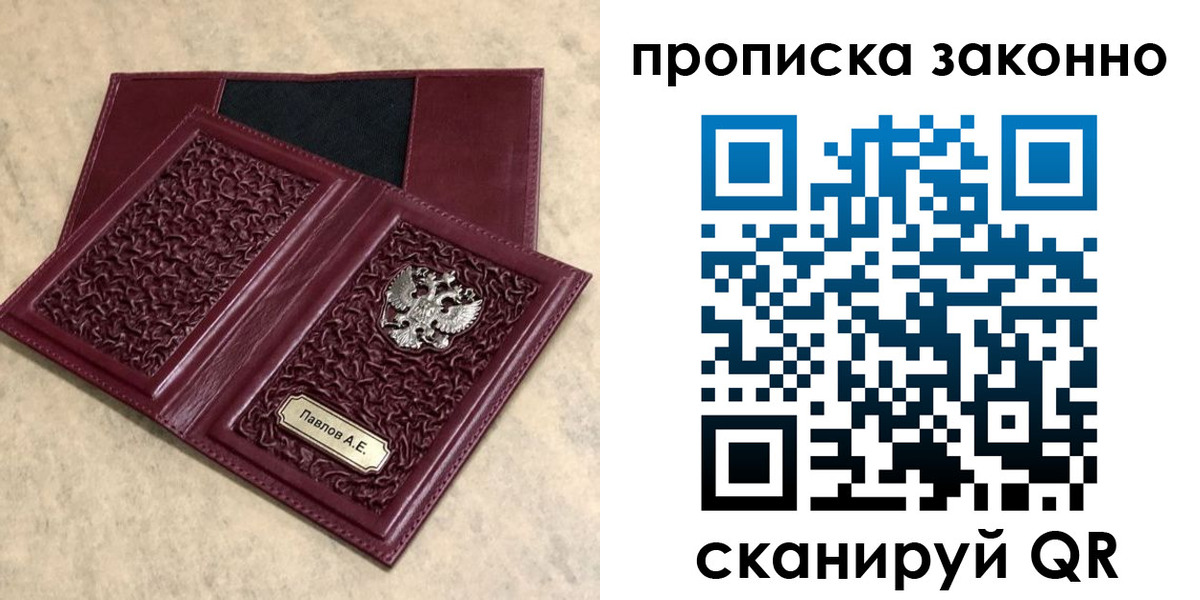 прописка от собственника в Мирном