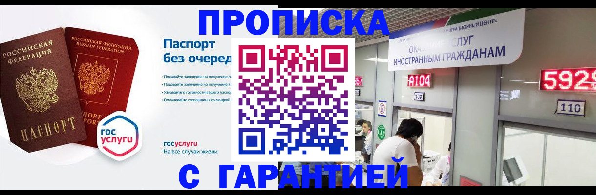 временная регистрация в Мирном
